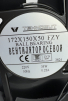 Вентилятор Fan 172*150*50 Ball (качения) - st-e.info - Липецк