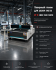 Лазерный станок для резки листа ST-E 3000*1500 1500W - st-e.info - Липецк