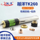 Расходные части для плазмотронов TK260 - st-e.info - Липецк