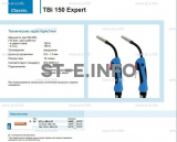 Горелка для полуавтоматической сварки TBi 150 Expert, длина 4 метра - st-e.info - Липецк