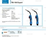 Горелка для полуавтоматической сварки TBi 150 Expert, длина 5 m. - st-e.info - Липецк