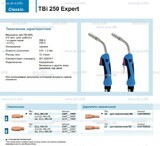 Горелка для полуавтоматической сварки TBi 250 Expert, длина 3 m. - st-e.info - Липецк