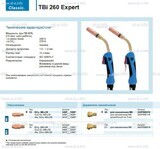 Горелка для полуавтоматической сварки TBi 260 Expert, длина 5 m. - st-e.info - Липецк