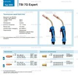 Горелка для полуавтоматической сварки TBi 7G Expert, длина 3 m. - st-e.info - Липецк