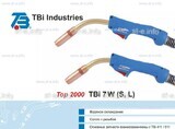 Горелка для полуавтоматической сварки TBi 7W-blue-ESW long, длина 5 метров - st-e.info - Липецк