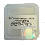 Фокусирующая линза для аппаратов лазерной сварки и чистки D20*4,5/Ф150 - st-e.info - Липецк