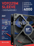 Вентилятор  VD 9225M sleeve (скольжения) 24V, 0.18А - st-e.info - Липецк