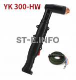Ручного плазмотрона YK300-HW с кабелем 6 метров - st-e.info - Липецк