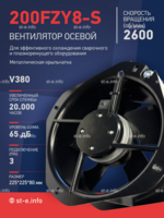 Вентилятор 200FZY-8S - st-e.info - Липецк