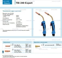 Горелка для полуавтоматической сварки TBi 240 Expert, длина 5 m. - st-e.info - Липецк
