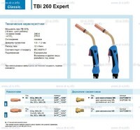 Горелка для полуавтоматической сварки TBi 260 Expert, длина 4 m. - st-e.info - Липецк