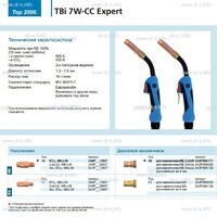 Горелка для полуавтоматической сварки TBi 7W-CC Expert, длина 5 m. - st-e.info - Липецк