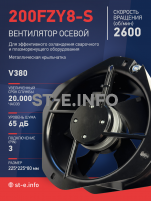 Вентилятор 200FZY-8S - st-e.info - Липецк