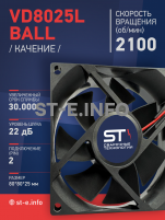 Вентилятор  VD8025L Ball (качения) 12V - st-e.info - Липецк