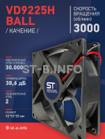 Вентилятор  VD 9225H Ball (качения) 12V, 3000 об.мин, 0,3А - st-e.info - Липецк