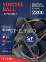 Вентилятор  VD 9225L Ball (качения) 12V, 2300 об/мин, 0,17A - st-e.info - Липецк