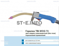 Сварочная горелка TBi MOG 70 (без корпуса) для сварки самозащитной порошковой проволокой (без газа)  c переключателем - st-e.info - Липецк