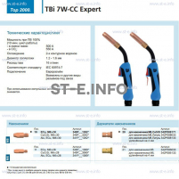 Горелка для полуавтоматической сварки TBi 7W-CC Expert, длина 5 m. - st-e.info - Липецк