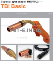 Горелка полуавтоматическая  TBi Basic 150 orange-ESG, длина рукава 4 метра - st-e.info - Липецк