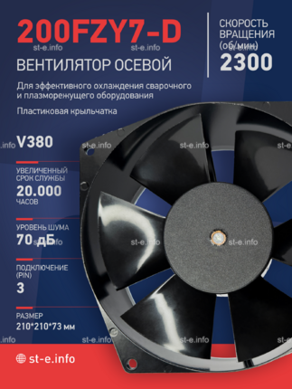 Вентилятор  200FZY7-D  - st-e.info - Липецк