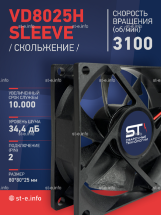 Вентилятор VD8025H sleeve (скольжение) 24V - st-e.info - Липецк