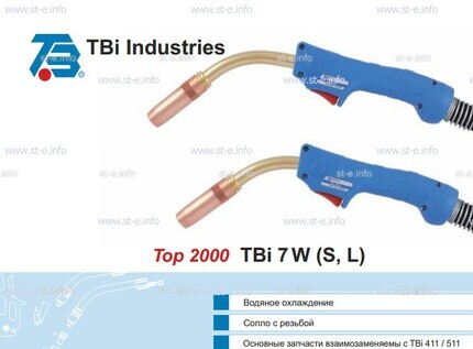 Горелка для полуавтоматической сварки TBi 7W -blue-ESW short, длина 3 метра - st-e.info - Липецк